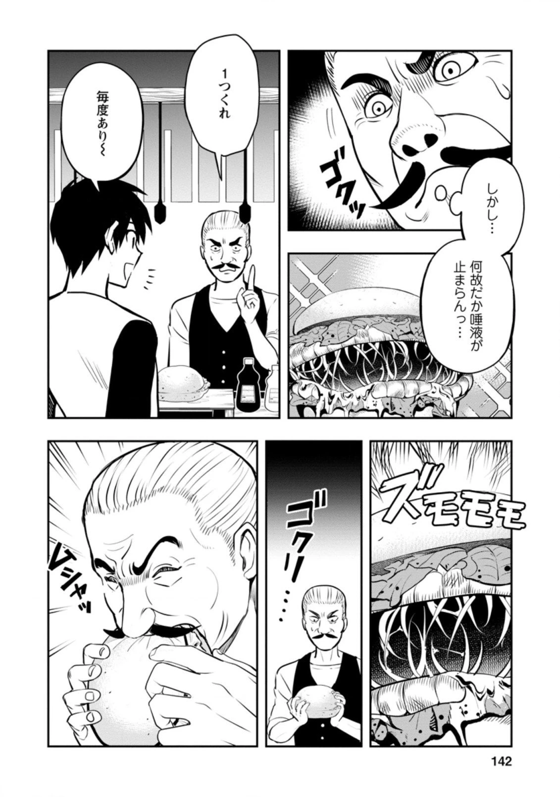 農民関連のスキルばっか上げてたら何故か強くなった。 第35.2話 - 8