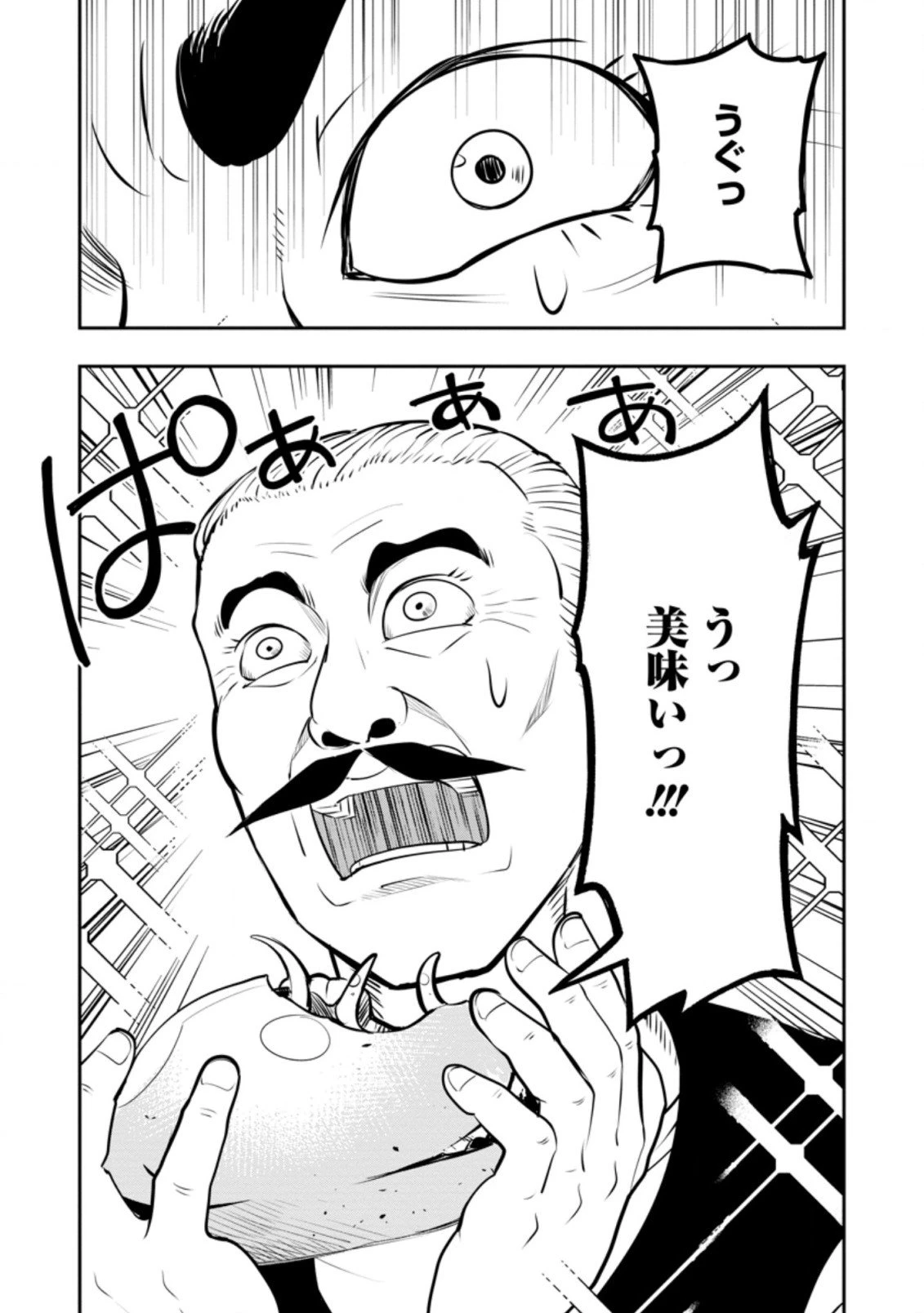 農民関連のスキルばっか上げてたら何故か強くなった。 第35.2話 - 9