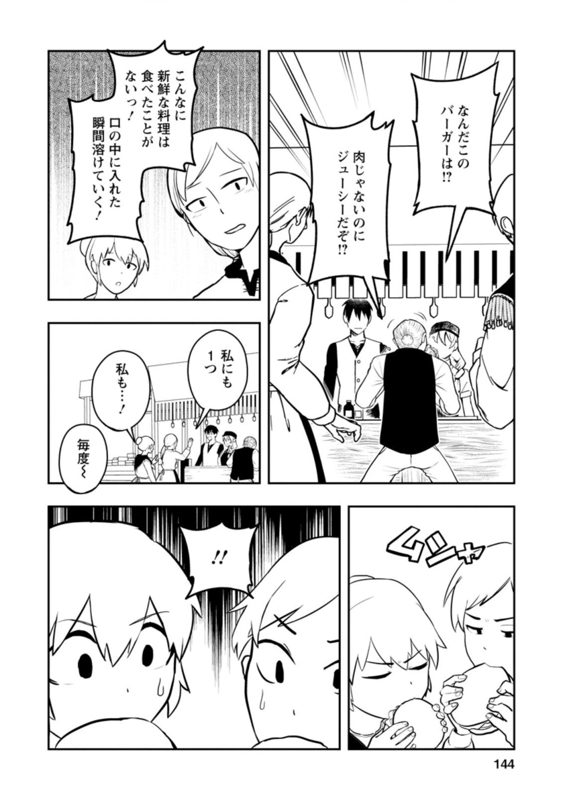 農民関連のスキルばっか上げてたら何故か強くなった。 第35.2話 - 10