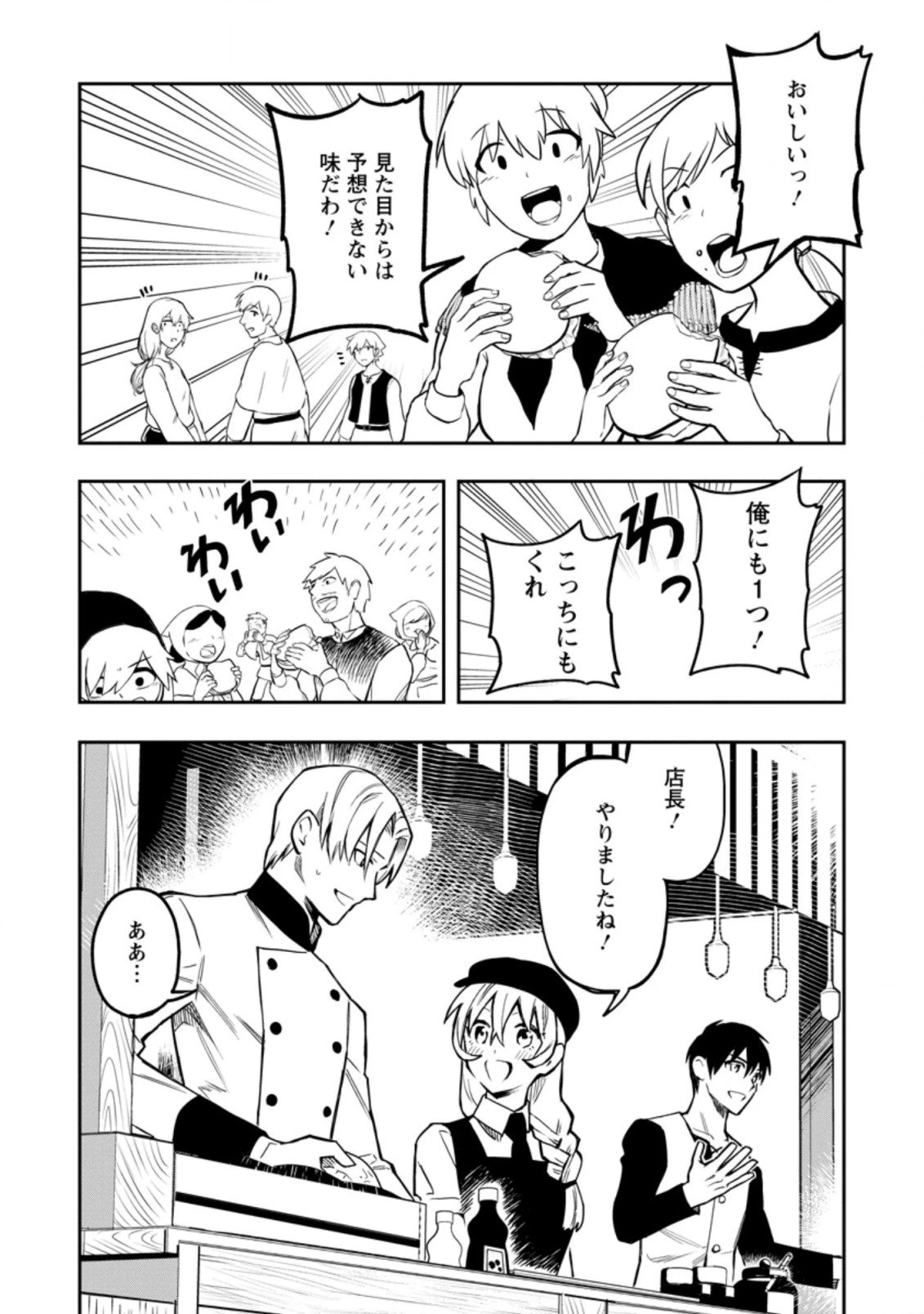農民関連のスキルばっか上げてたら何故か強くなった。 第35.2話 - 11