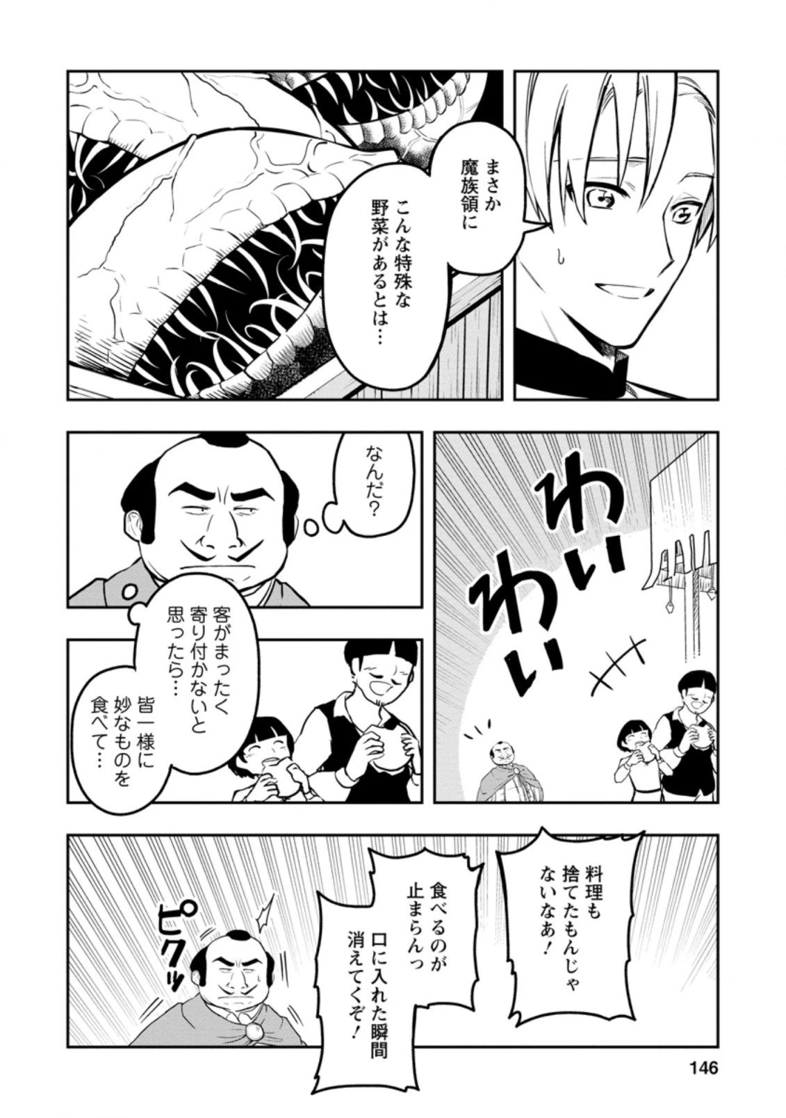 農民関連のスキルばっか上げてたら何故か強くなった。 第35.2話 - 12