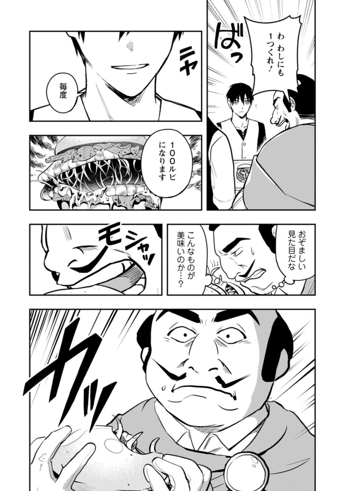 農民関連のスキルばっか上げてたら何故か強くなった。 第35.3話 - 1
