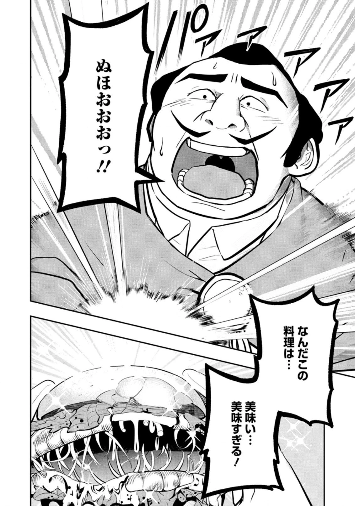 農民関連のスキルばっか上げてたら何故か強くなった。 第35.3話 - 2