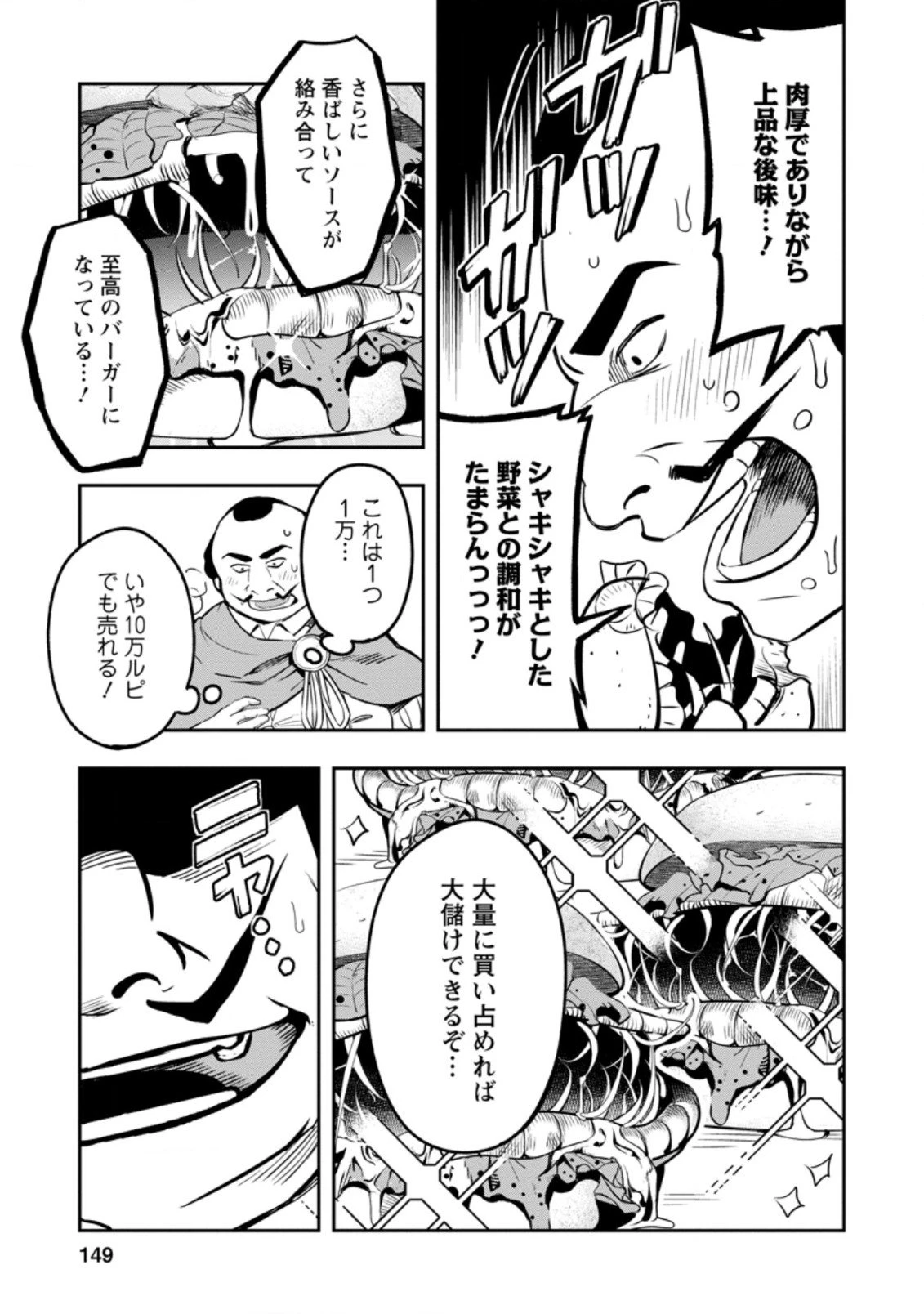 農民関連のスキルばっか上げてたら何故か強くなった。 第35.3話 - 3
