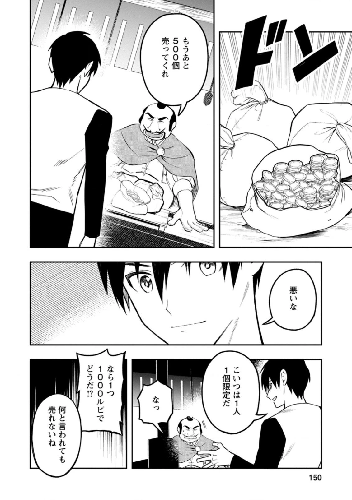 農民関連のスキルばっか上げてたら何故か強くなった。 第35.3話 - 4