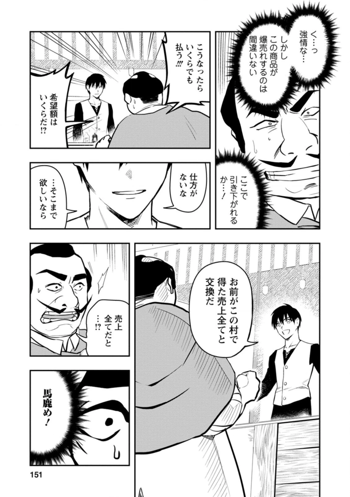 農民関連のスキルばっか上げてたら何故か強くなった。 第35.3話 - 5