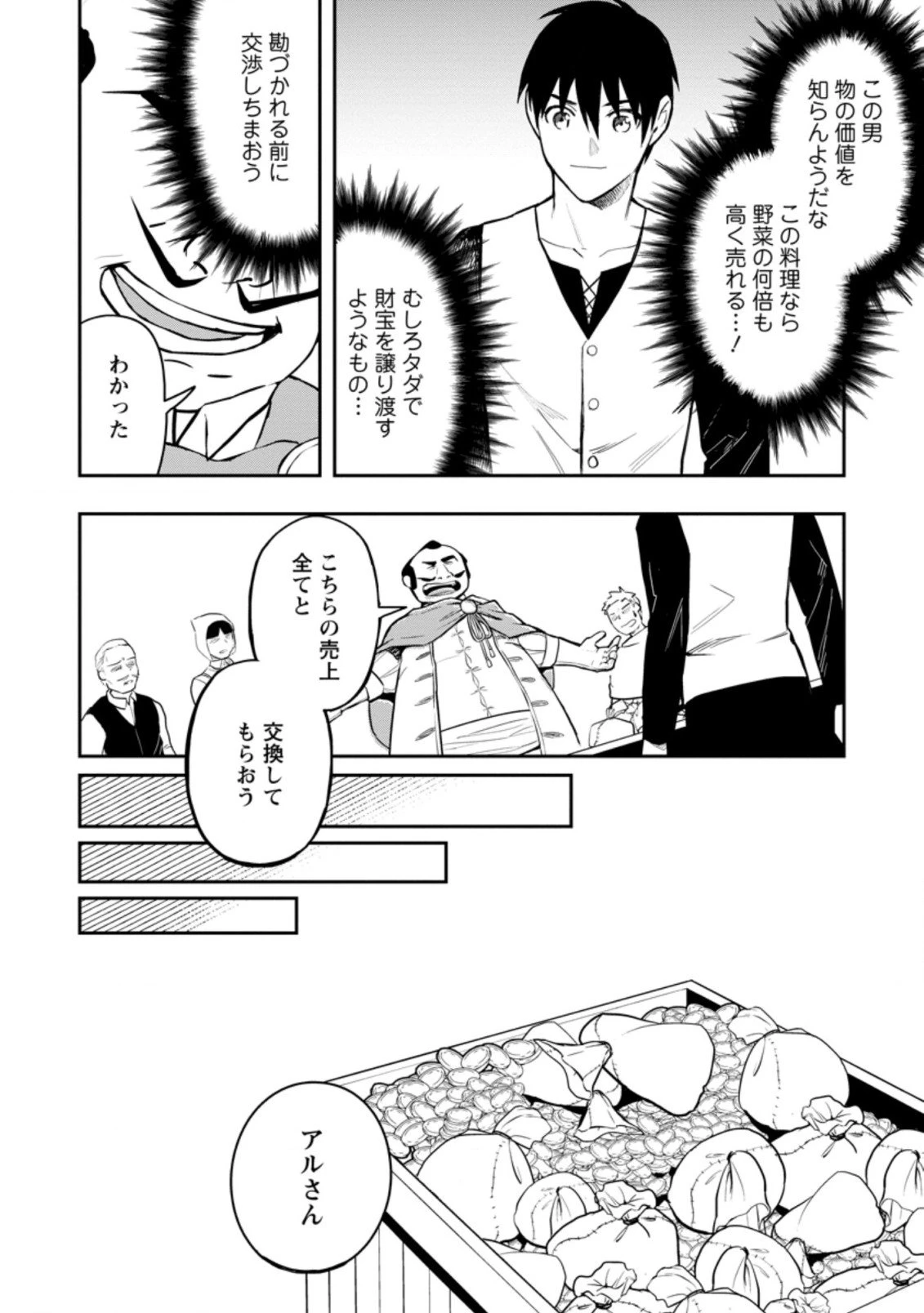 農民関連のスキルばっか上げてたら何故か強くなった。 第35.3話 - 6