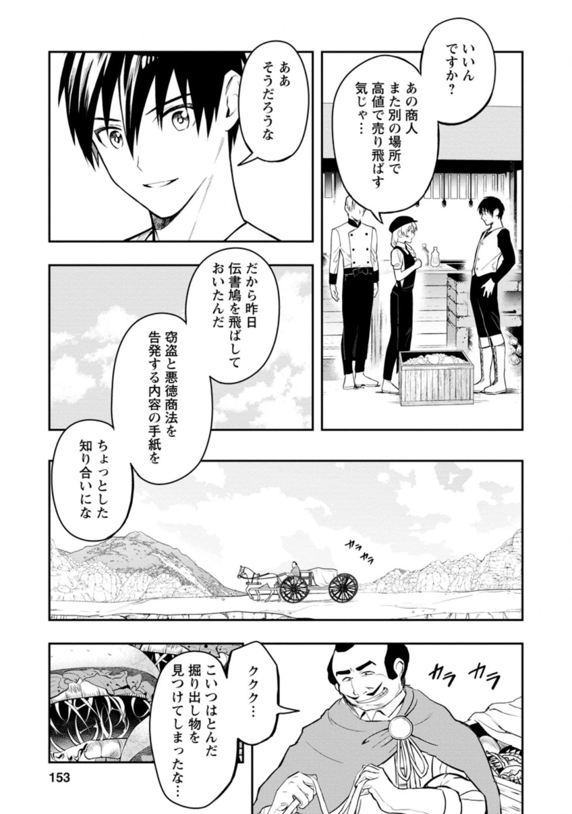 農民関連のスキルばっか上げてたら何故か強くなった。 第35.3話 - 7