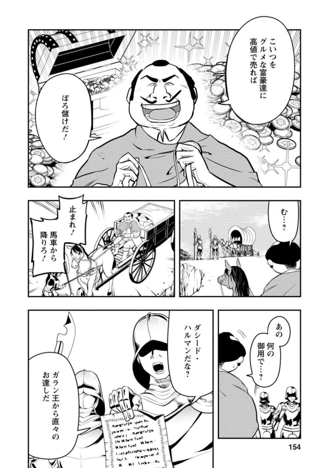 農民関連のスキルばっか上げてたら何故か強くなった。 第35.3話 - 8