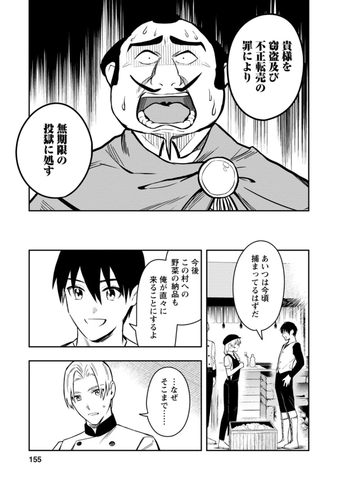 農民関連のスキルばっか上げてたら何故か強くなった。 第35.3話 - 9