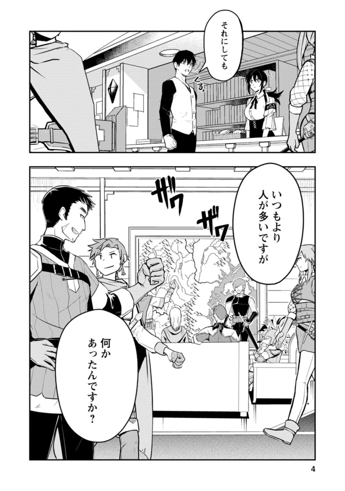農民関連のスキルばっか上げてたら何故か強くなった。 第36.1話 - 2