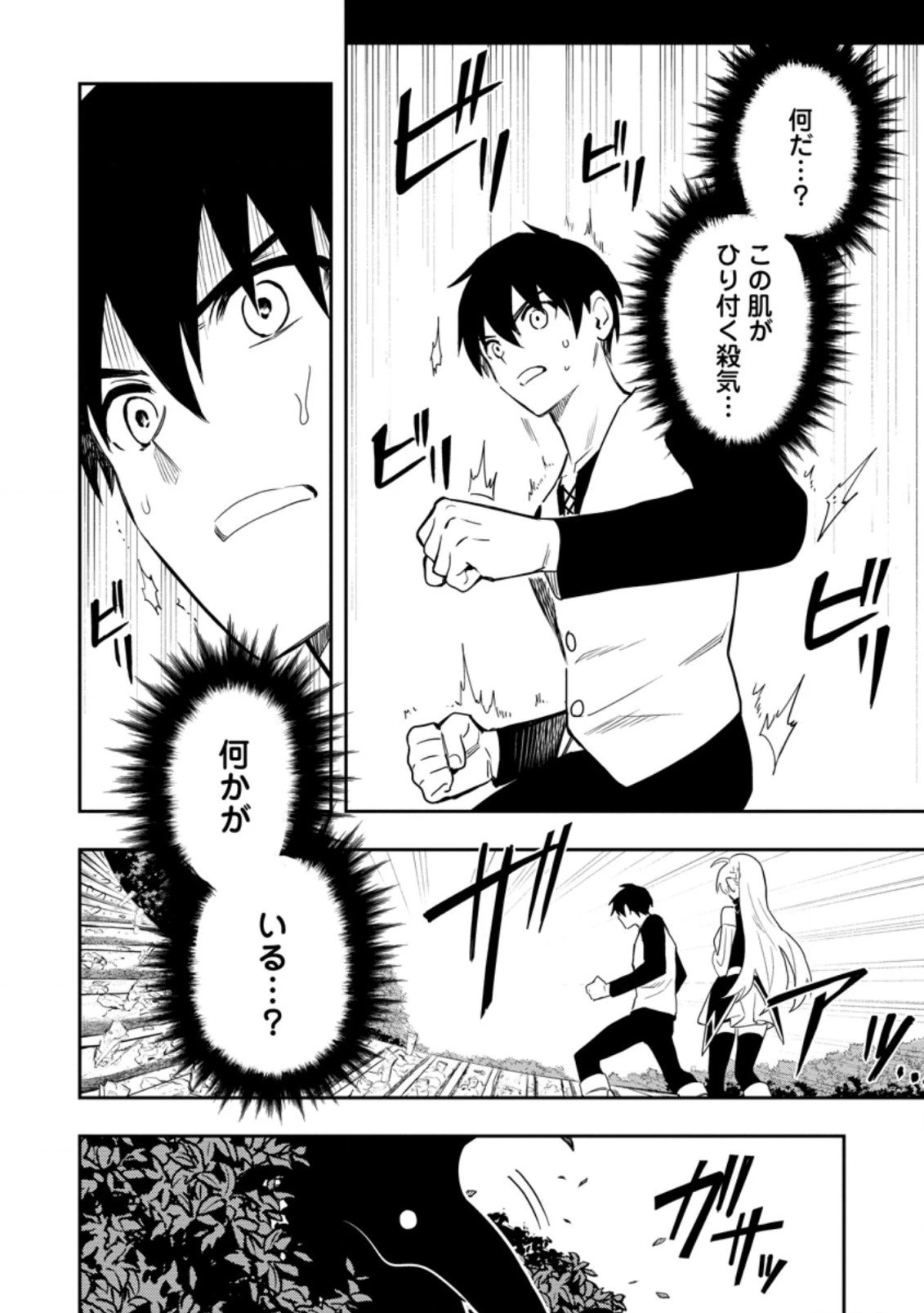 農民関連のスキルばっか上げてたら何故か強くなった。 第36.1話 - 10