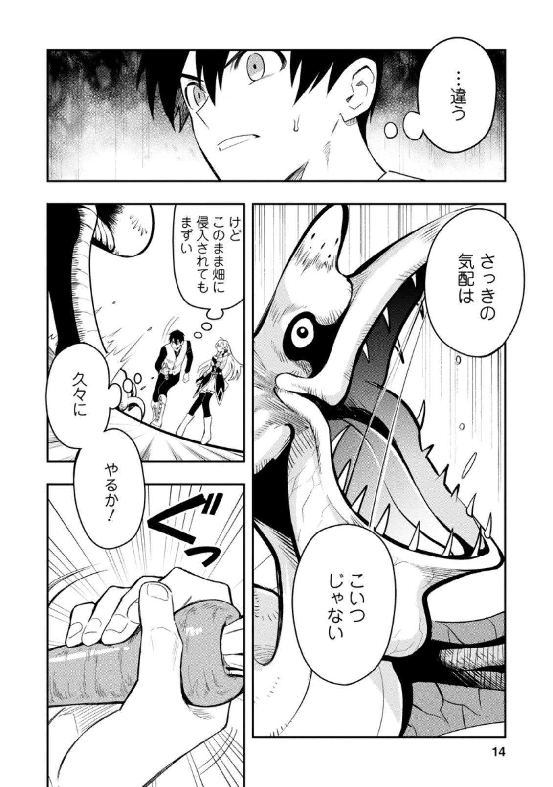 農民関連のスキルばっか上げてたら何故か強くなった。 第36.2話 - 2