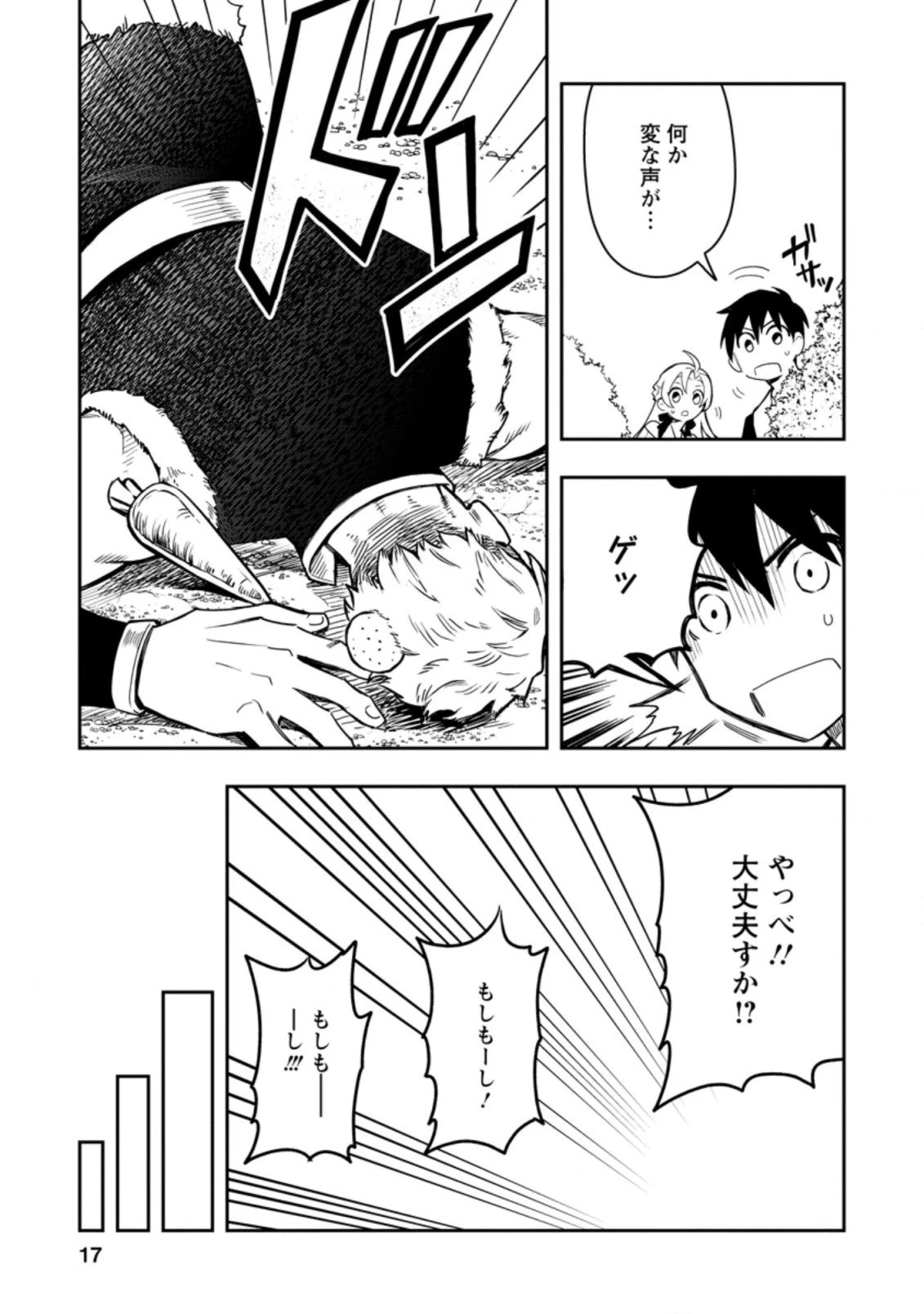農民関連のスキルばっか上げてたら何故か強くなった。 第36.2話 - 5