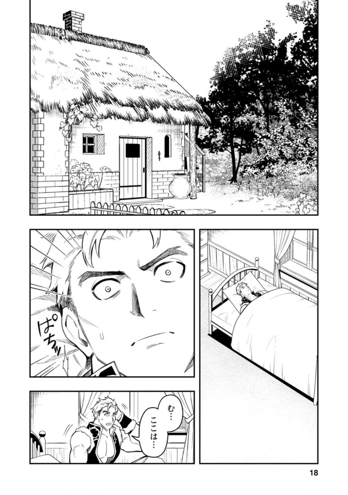 農民関連のスキルばっか上げてたら何故か強くなった。 第36.2話 - 6