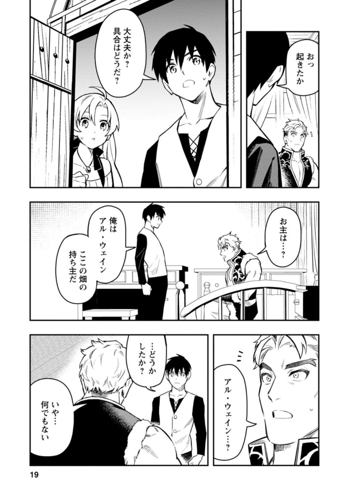 農民関連のスキルばっか上げてたら何故か強くなった。 第36.2話 - 7