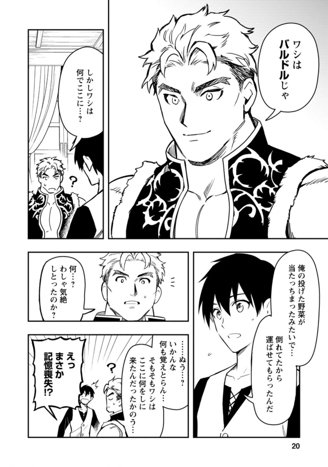 農民関連のスキルばっか上げてたら何故か強くなった。 第36.2話 - 8