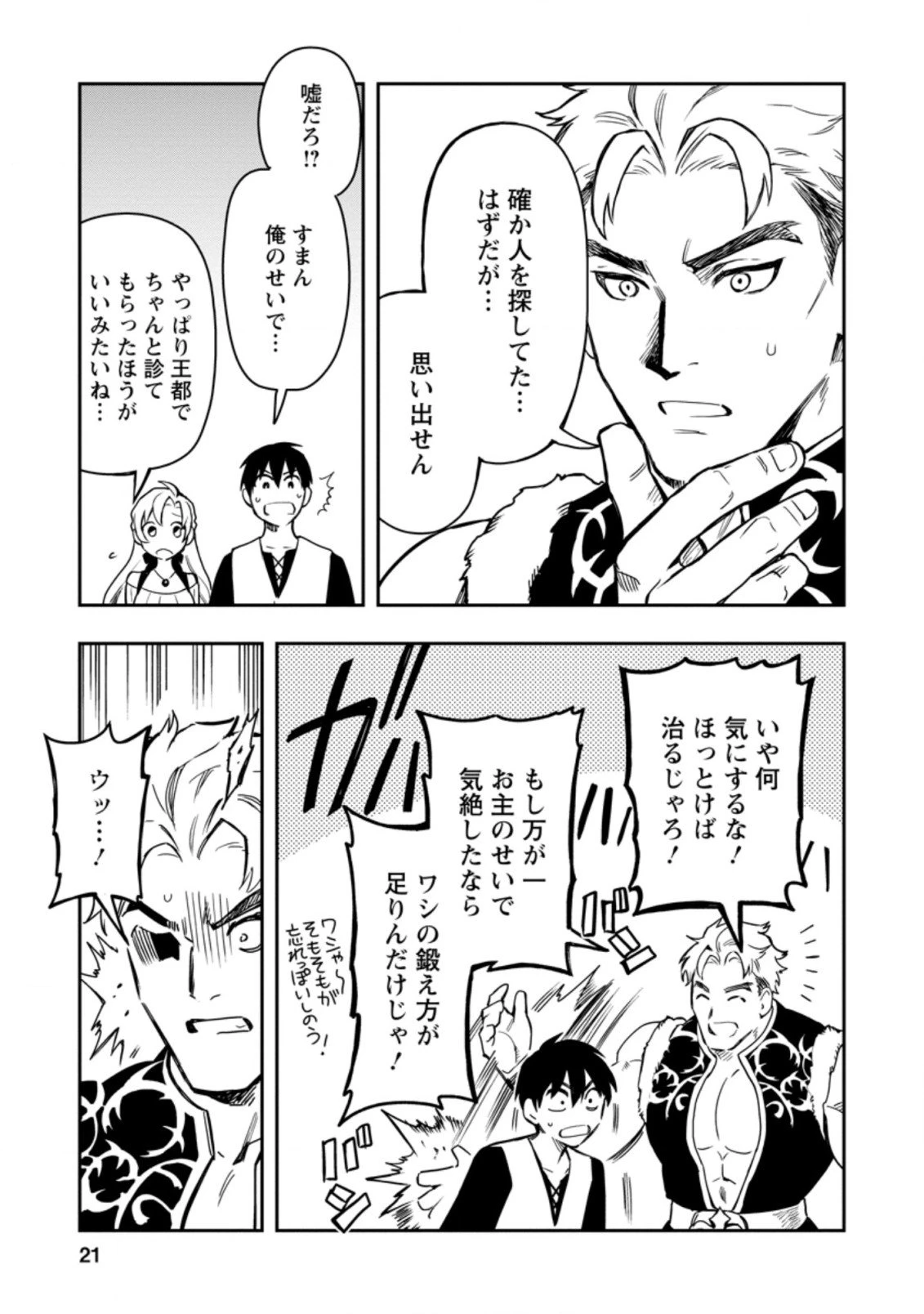 農民関連のスキルばっか上げてたら何故か強くなった。 第36.2話 - 9