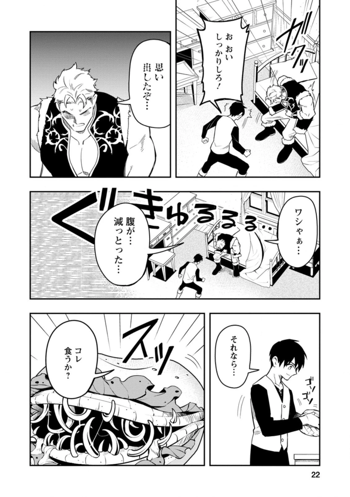 農民関連のスキルばっか上げてたら何故か強くなった。 第36.2話 - 10