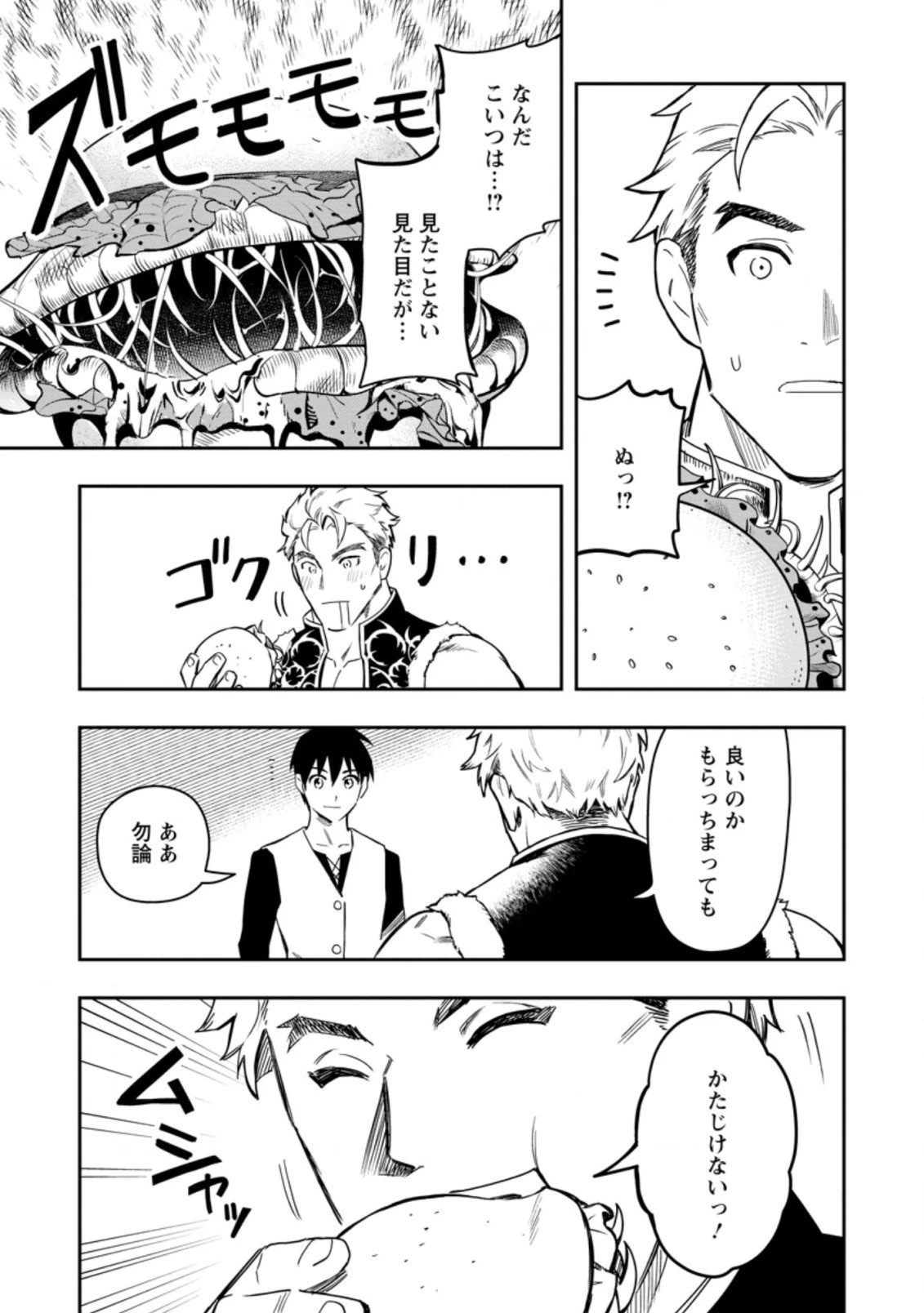 農民関連のスキルばっか上げてたら何故か強くなった。 第36.3話 - 1