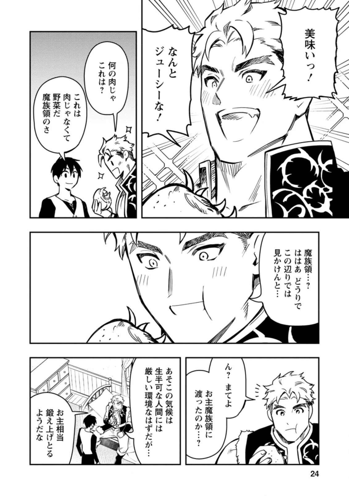 農民関連のスキルばっか上げてたら何故か強くなった。 第36.3話 - 2