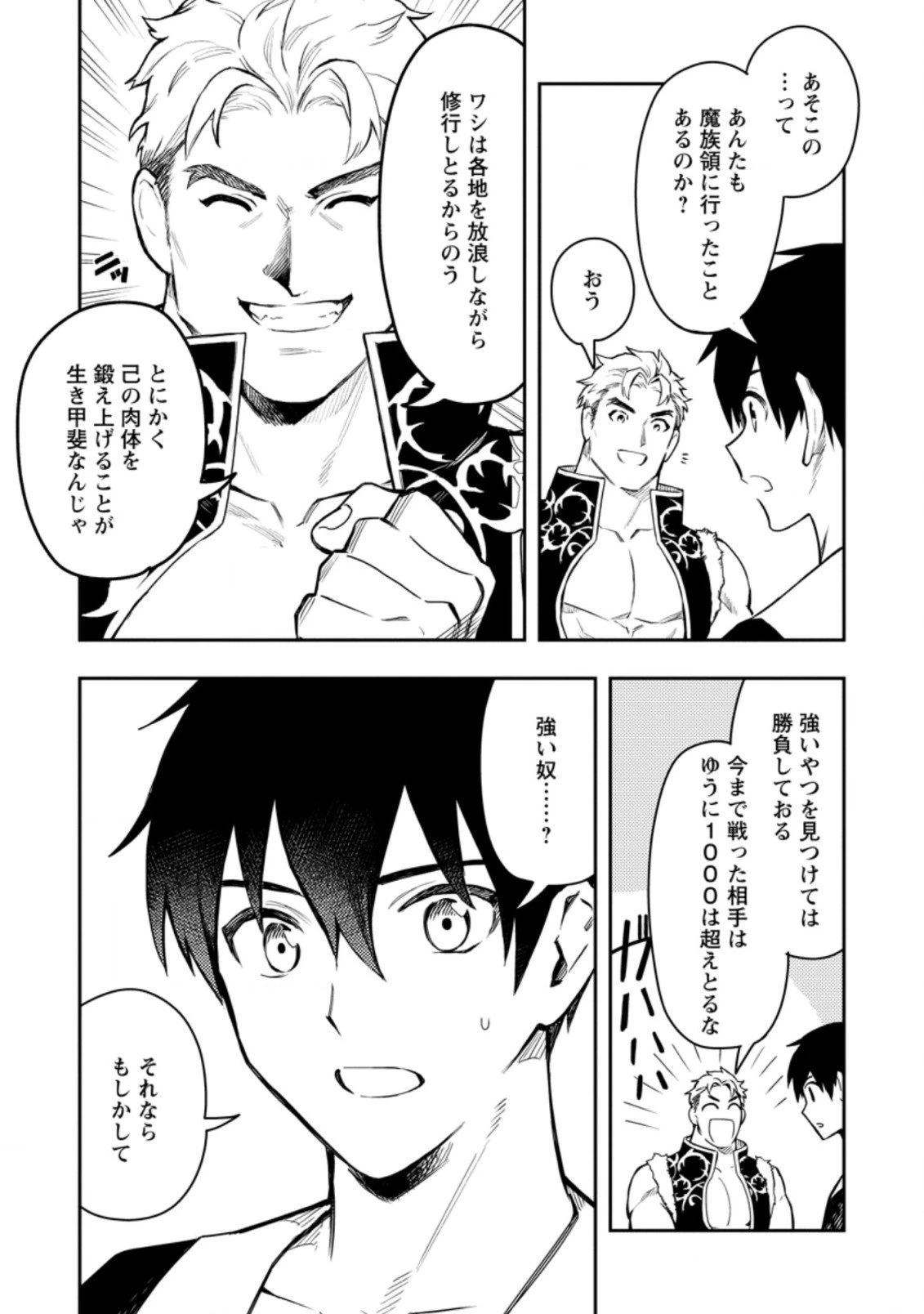 農民関連のスキルばっか上げてたら何故か強くなった。 第36.3話 - 3