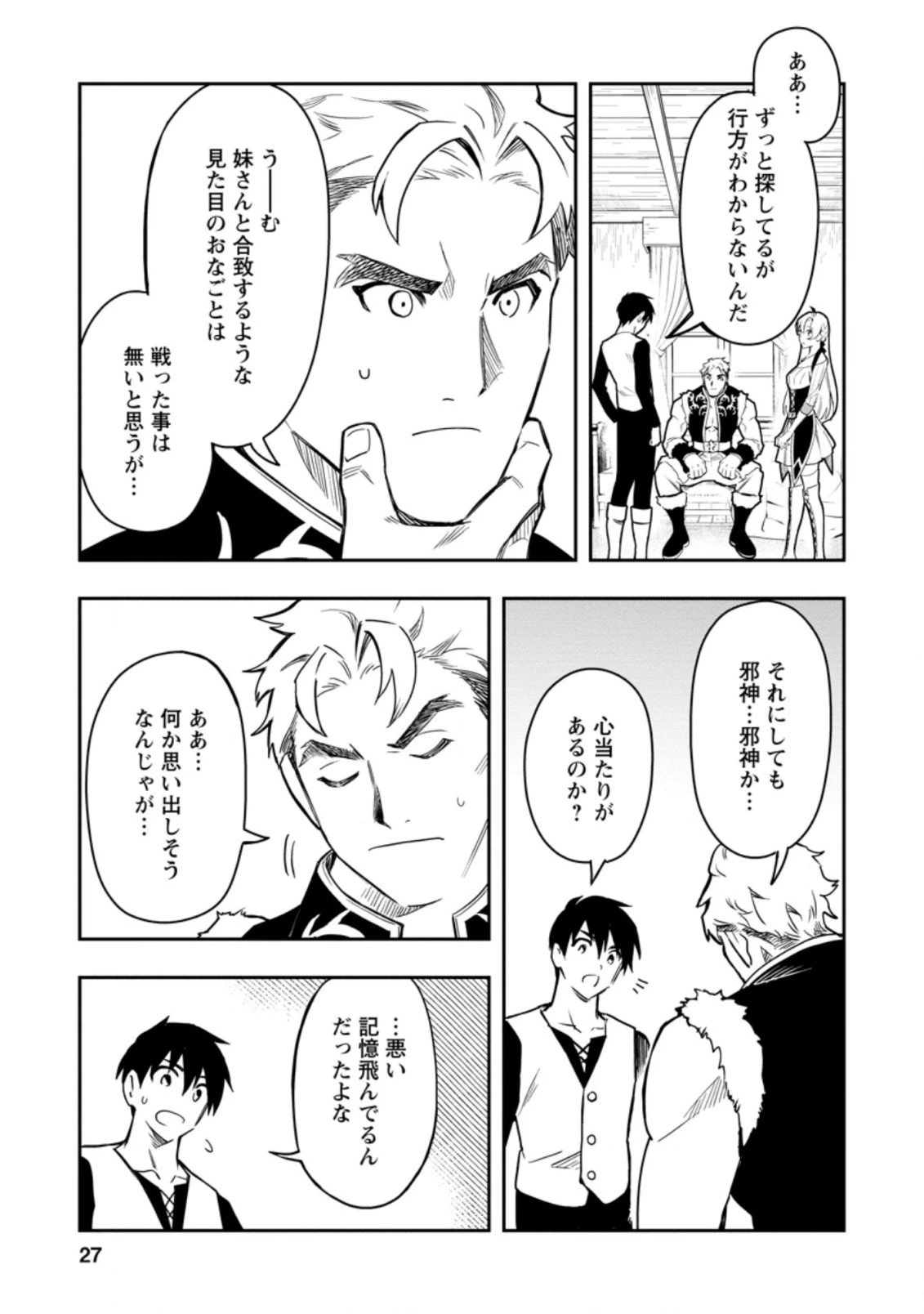 農民関連のスキルばっか上げてたら何故か強くなった。 第36.3話 - 5