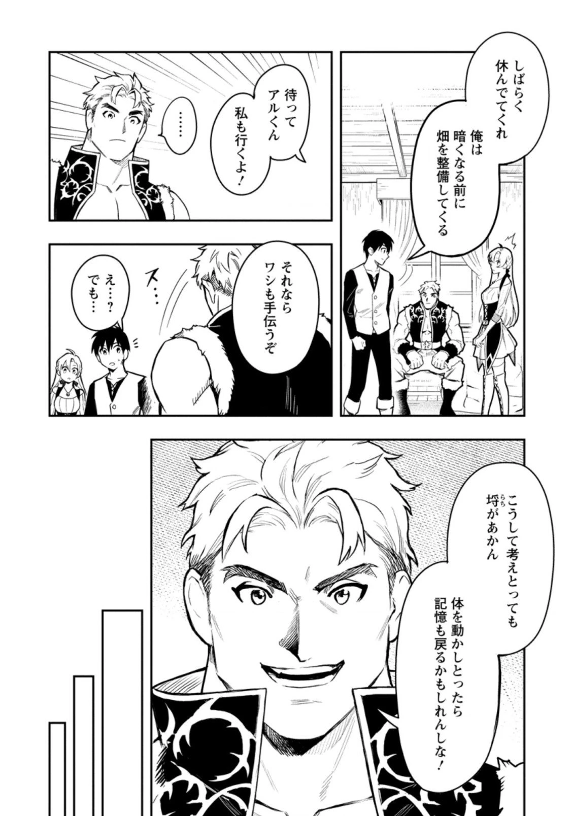 農民関連のスキルばっか上げてたら何故か強くなった。 第36.3話 - 6