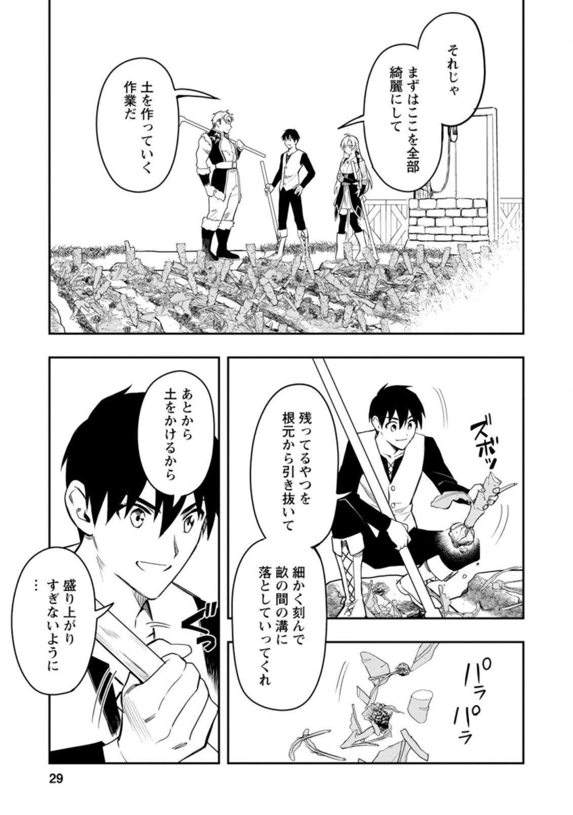 農民関連のスキルばっか上げてたら何故か強くなった。 第36.3話 - 7