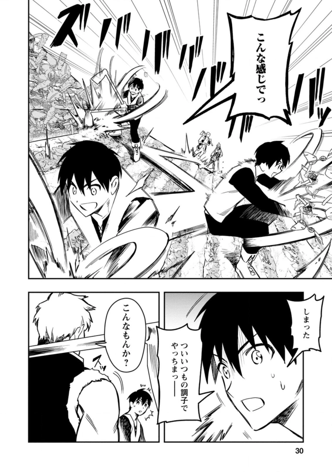 農民関連のスキルばっか上げてたら何故か強くなった。 第36.3話 - 8