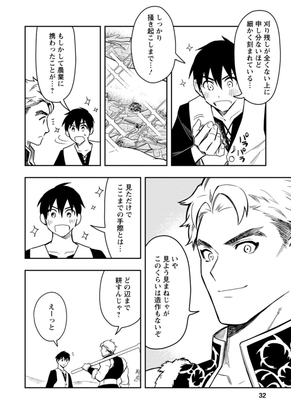 農民関連のスキルばっか上げてたら何故か強くなった。 第36.3話 - 10