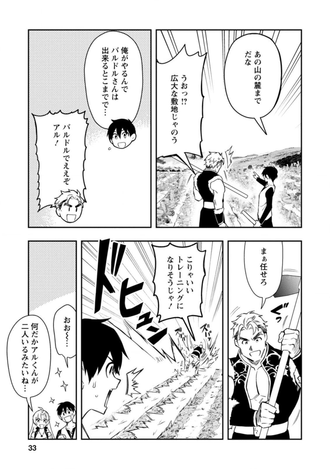 農民関連のスキルばっか上げてたら何故か強くなった。 第36.4話 - 1