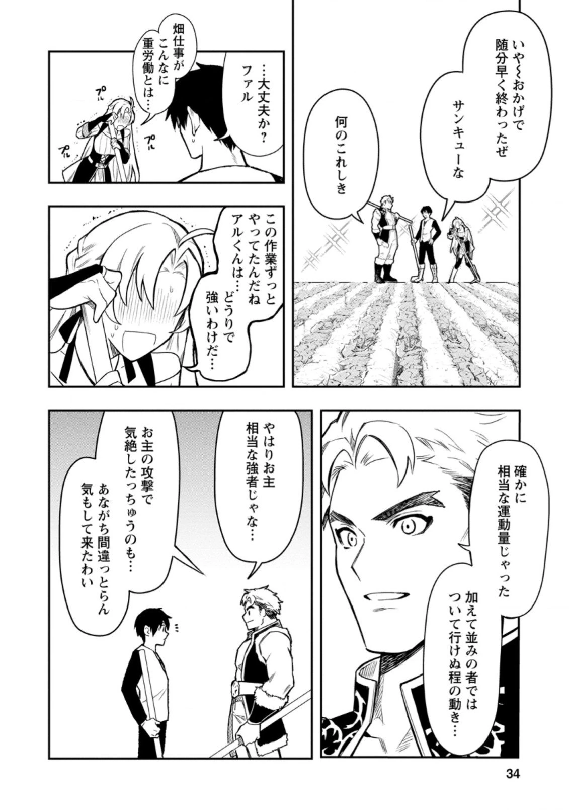 農民関連のスキルばっか上げてたら何故か強くなった。 第36.4話 - 2