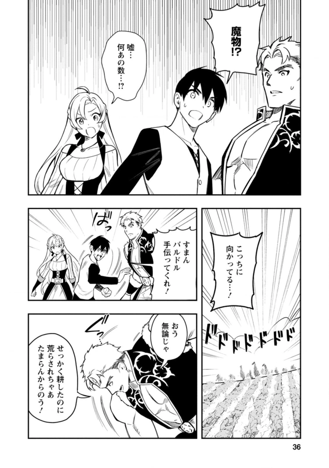 農民関連のスキルばっか上げてたら何故か強くなった。 第36.4話 - 4