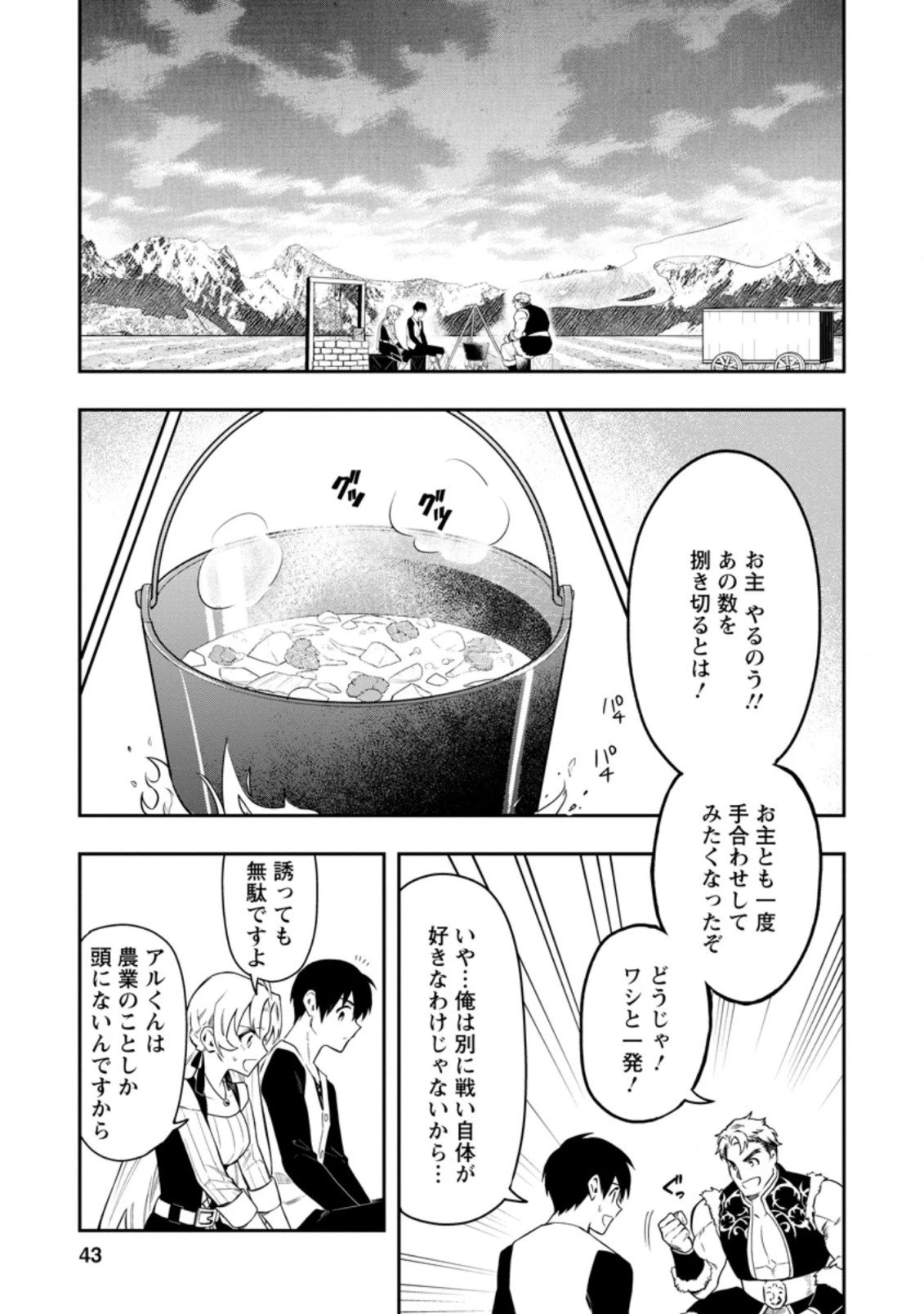 農民関連のスキルばっか上げてたら何故か強くなった。 第36.5話 - 1