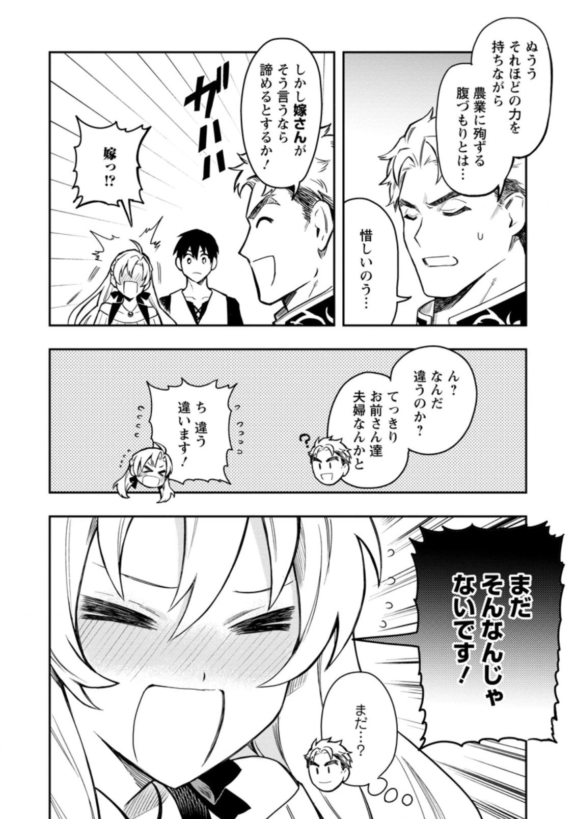 農民関連のスキルばっか上げてたら何故か強くなった。 第36.5話 - 2