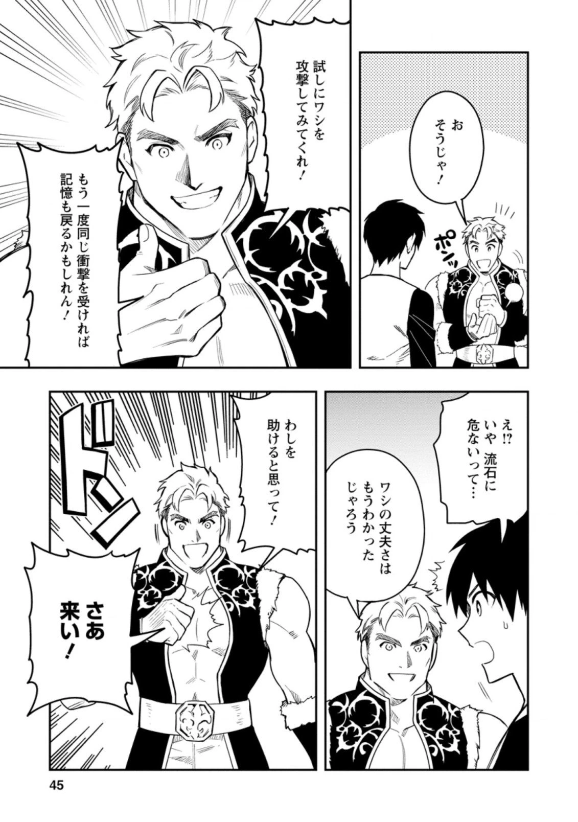 農民関連のスキルばっか上げてたら何故か強くなった。 第36.5話 - 3