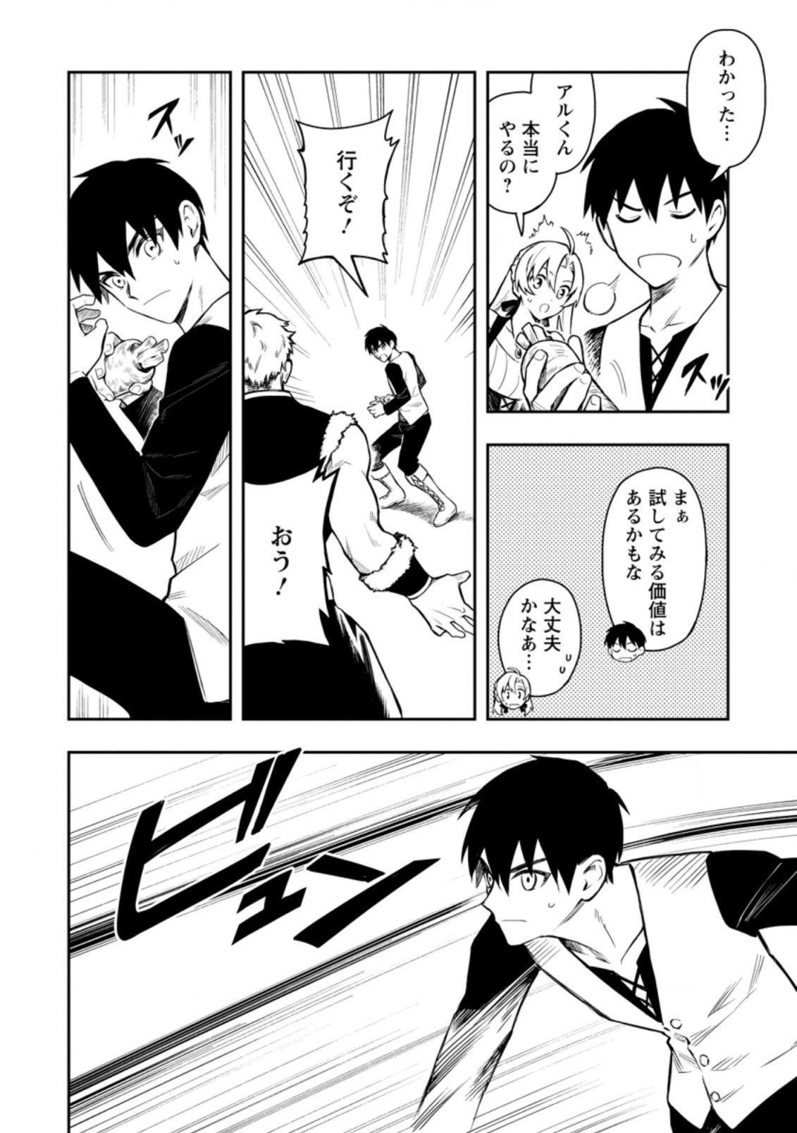 農民関連のスキルばっか上げてたら何故か強くなった。 第36.5話 - 4