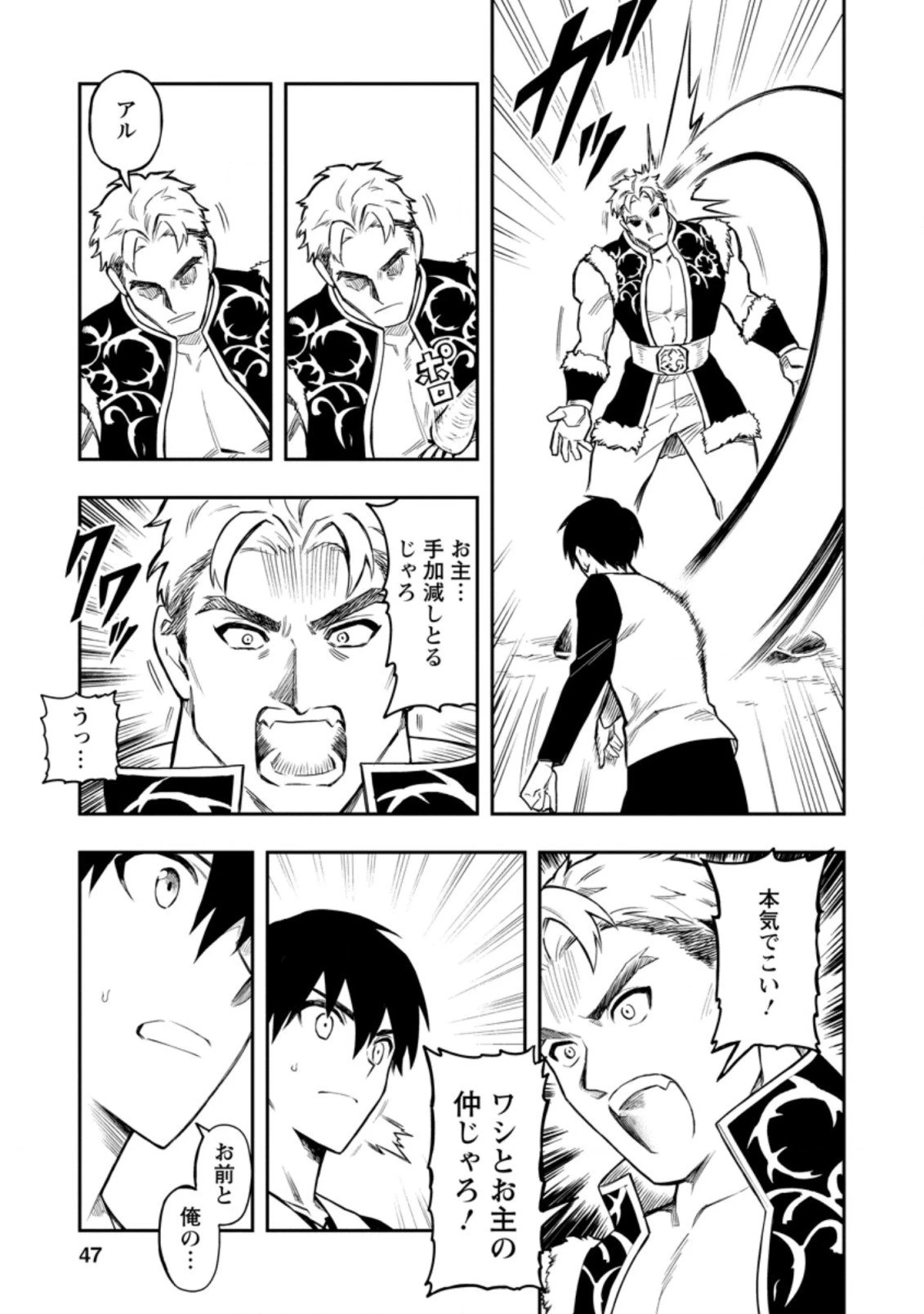 農民関連のスキルばっか上げてたら何故か強くなった。 第36.5話 - 5