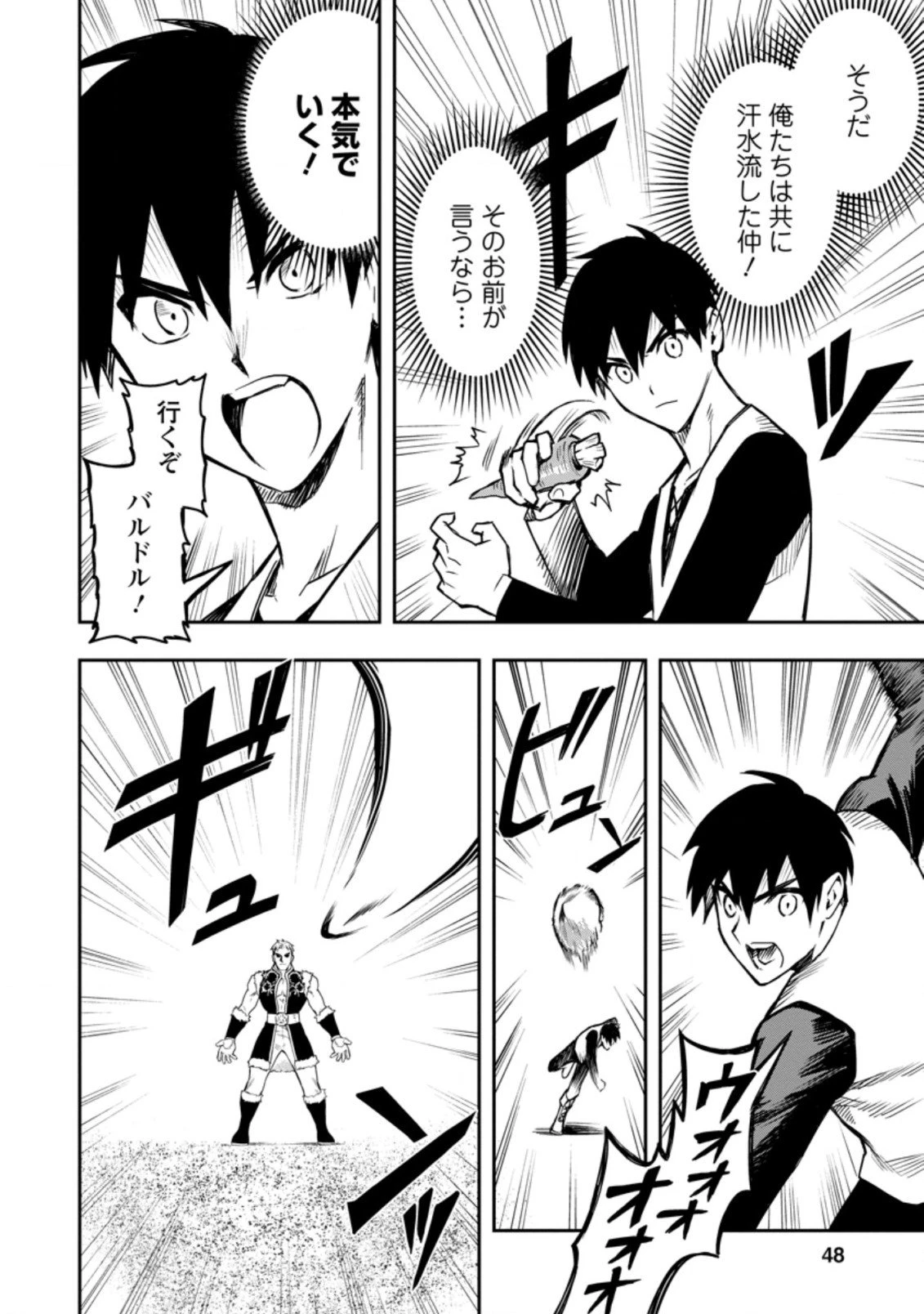農民関連のスキルばっか上げてたら何故か強くなった。 第36.5話 - 6