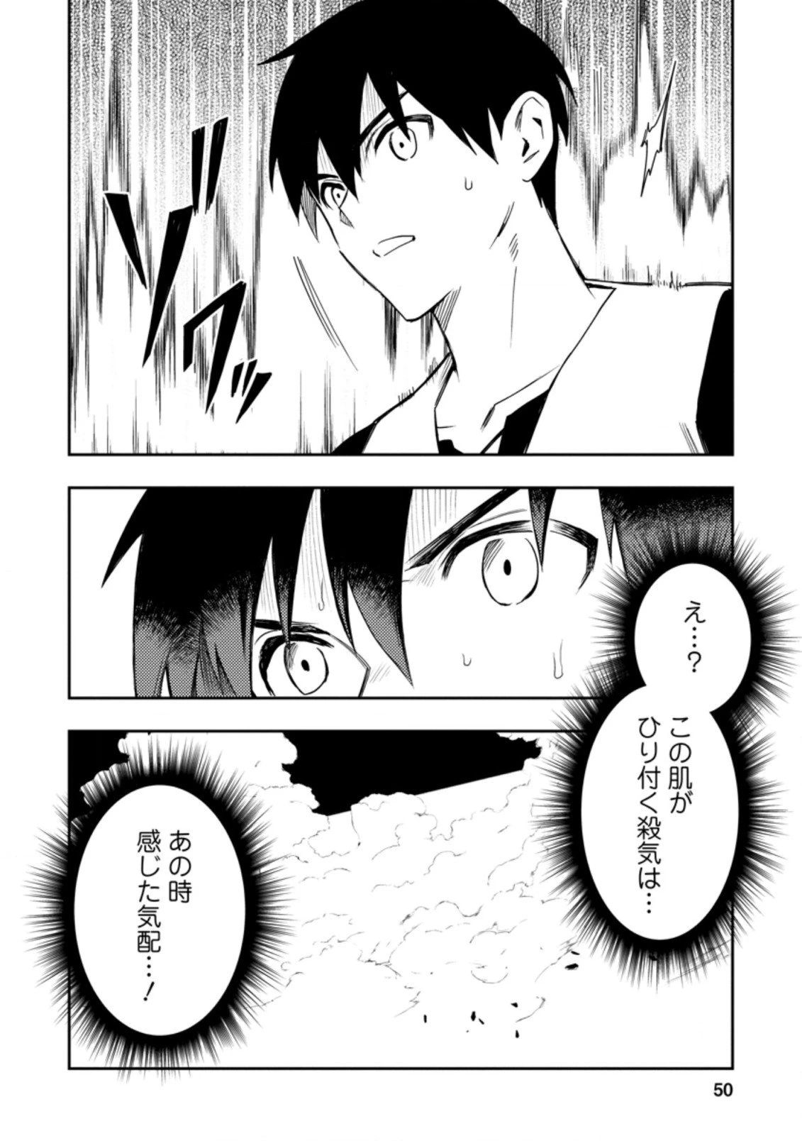 農民関連のスキルばっか上げてたら何故か強くなった。 第36.5話 - 8