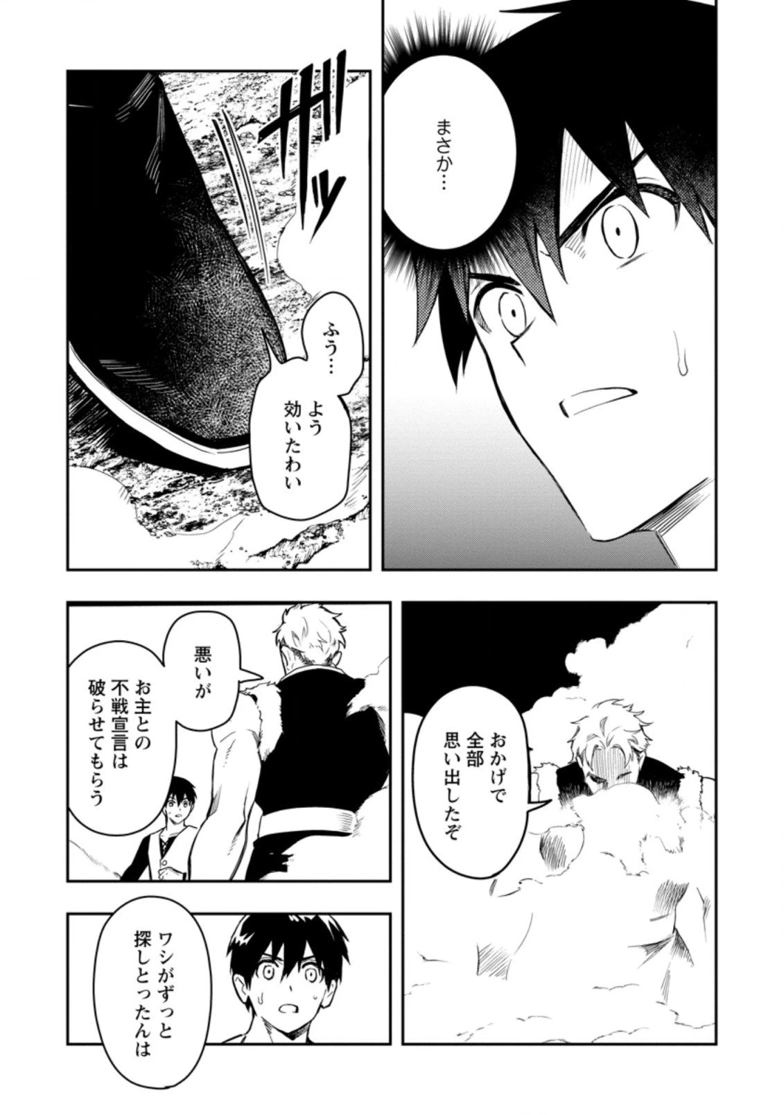 農民関連のスキルばっか上げてたら何故か強くなった。 第36.5話 - 9
