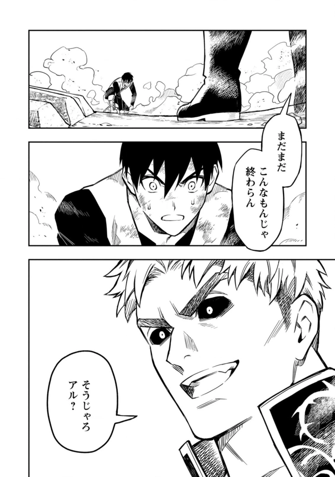 農民関連のスキルばっか上げてたら何故か強くなった。 第37.2話 - 1