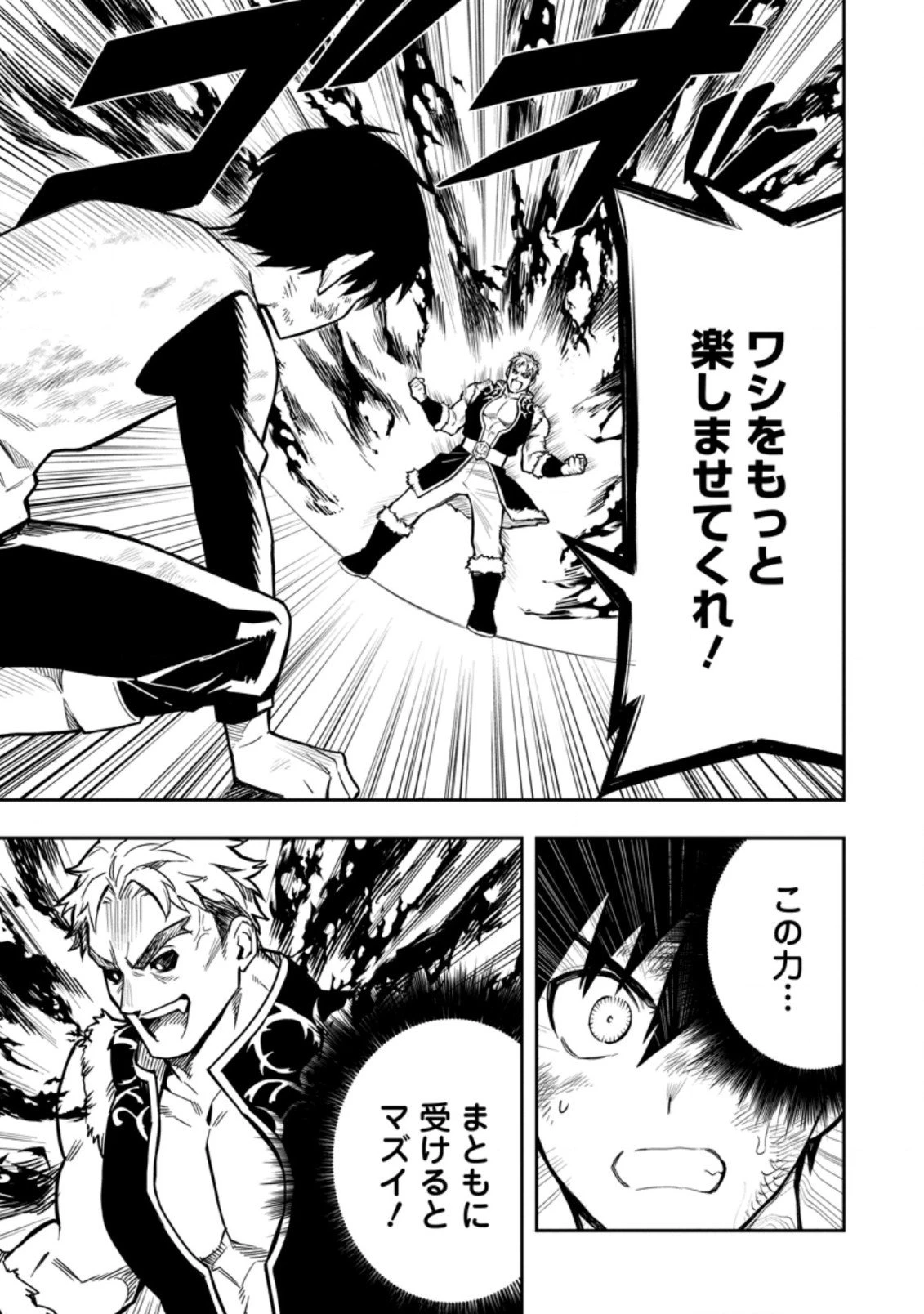 農民関連のスキルばっか上げてたら何故か強くなった。 第37.2話 - 2