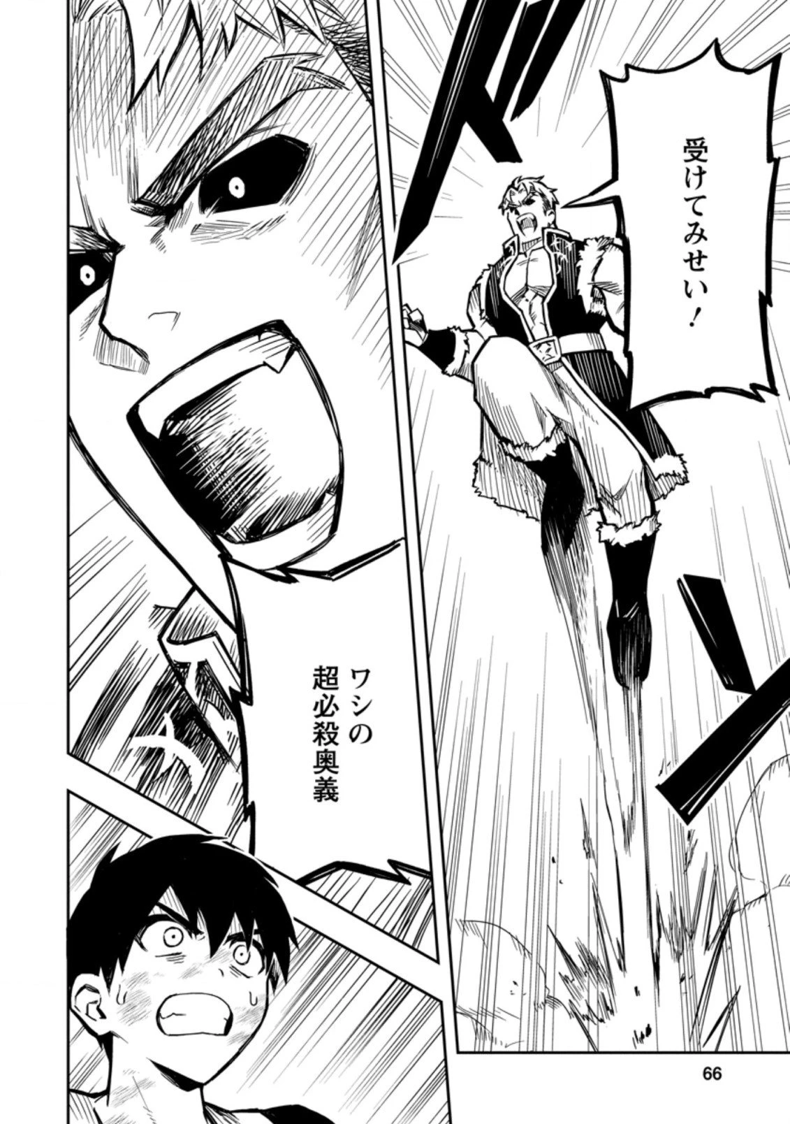 農民関連のスキルばっか上げてたら何故か強くなった。 第37.2話 - 3