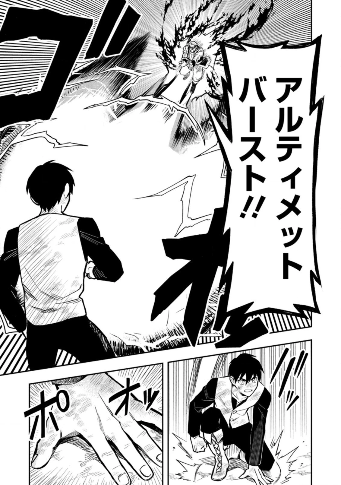 農民関連のスキルばっか上げてたら何故か強くなった。 第37.2話 - 4