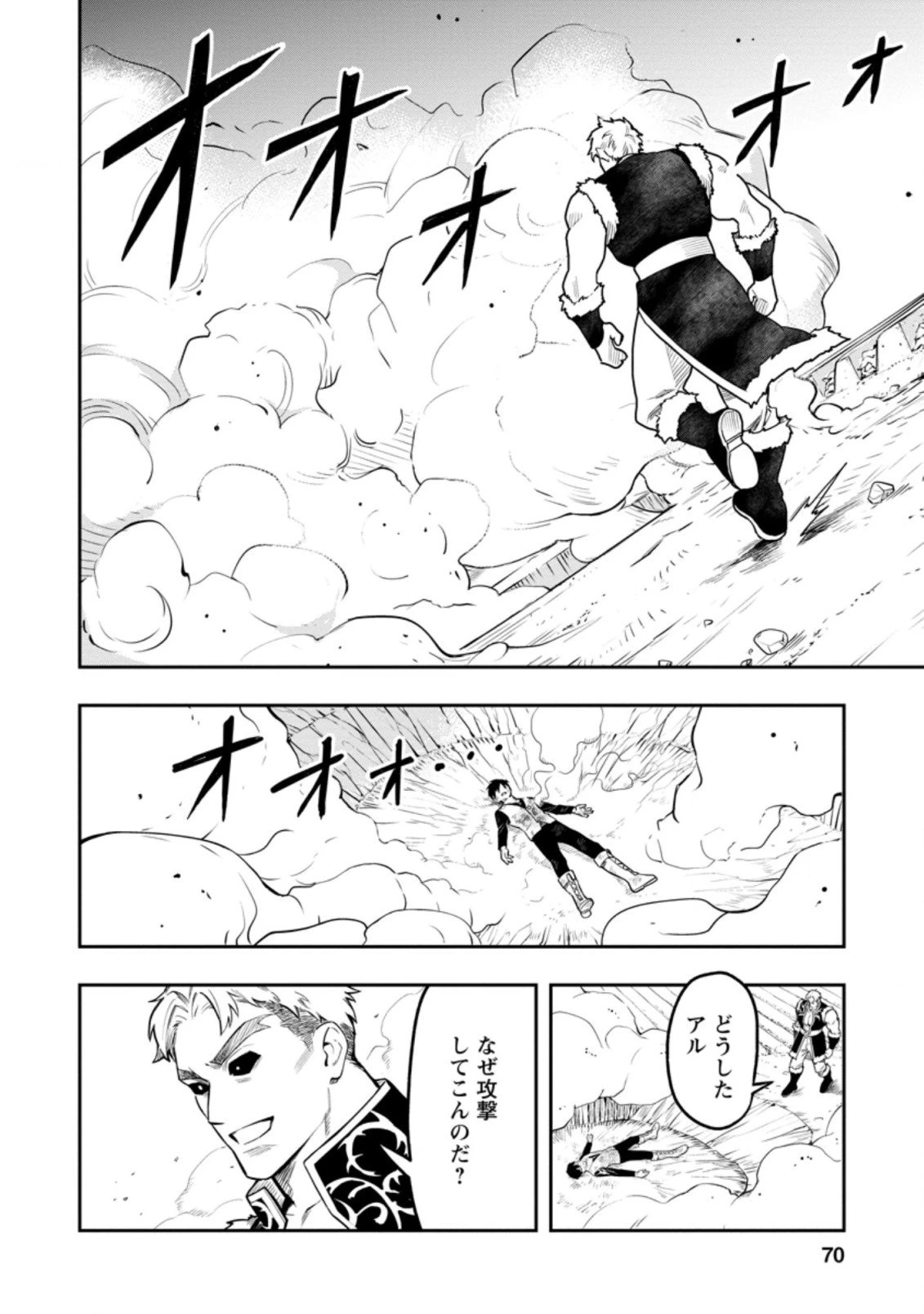農民関連のスキルばっか上げてたら何故か強くなった。 第37.2話 - 7