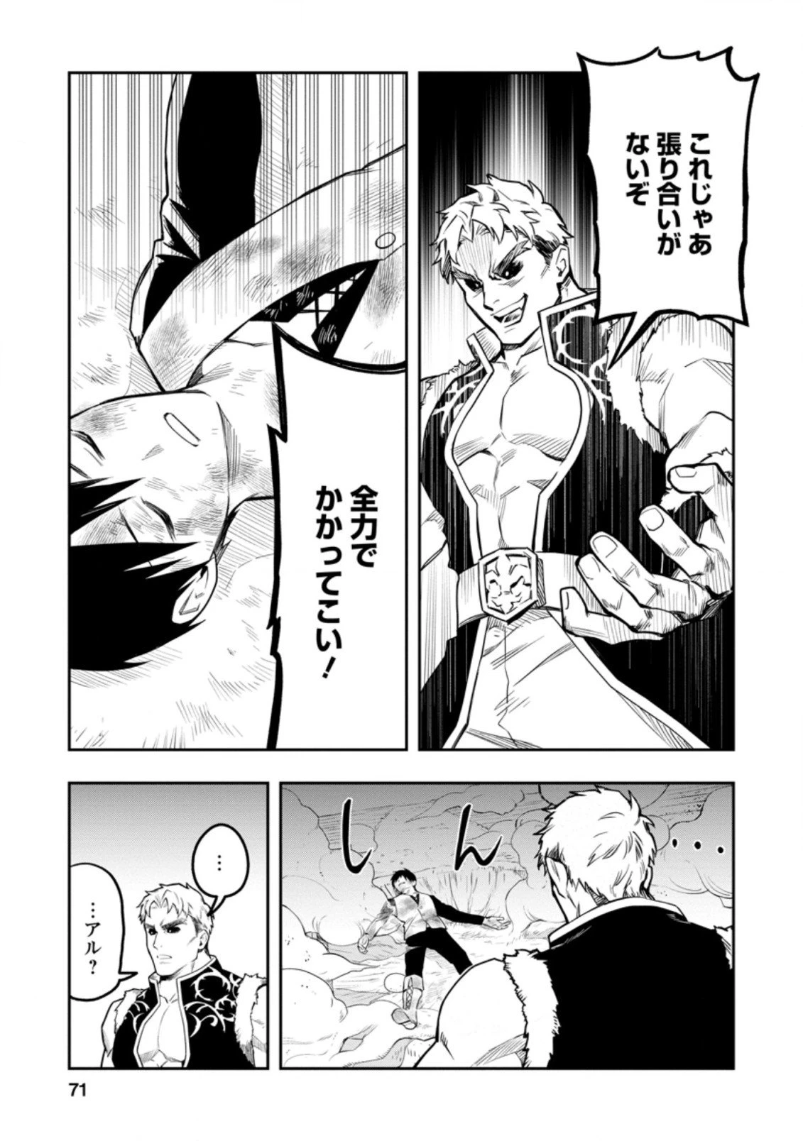 農民関連のスキルばっか上げてたら何故か強くなった。 第37.2話 - 8