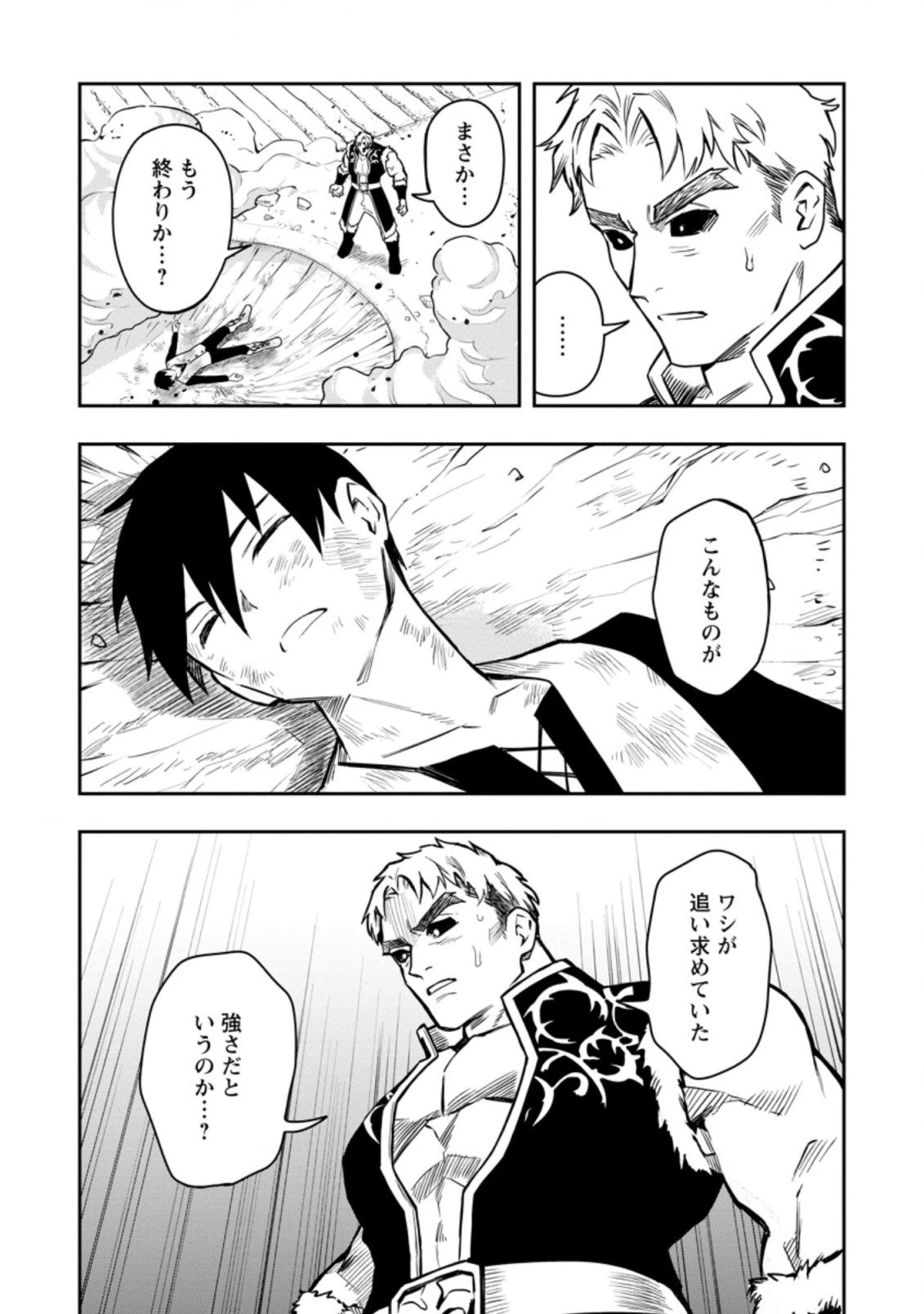 農民関連のスキルばっか上げてたら何故か強くなった。 第37.2話 - 9