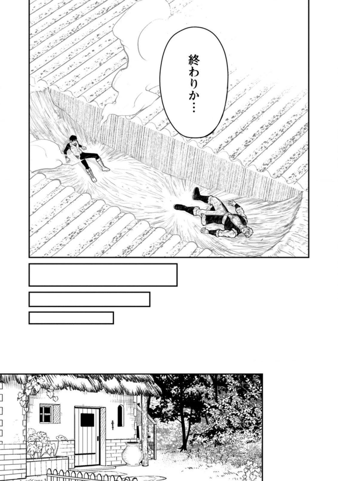 農民関連のスキルばっか上げてたら何故か強くなった。 第37.5話 - 1